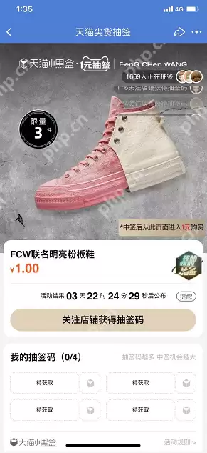 天猫小黑盒1元抽签怎么参与