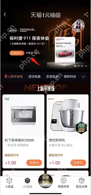 天猫小黑盒1元抽签怎么参与