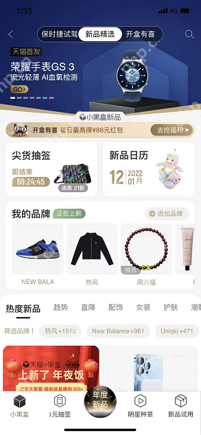 天猫小黑盒1元抽签怎么参与