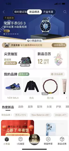 天猫小黑盒1元抽签怎么参与