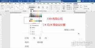 word如何制作红头文件的横线
