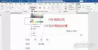 word如何制作红头文件的横线