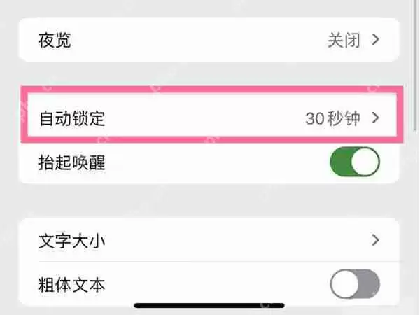 苹果12自动锁屏怎么设置
