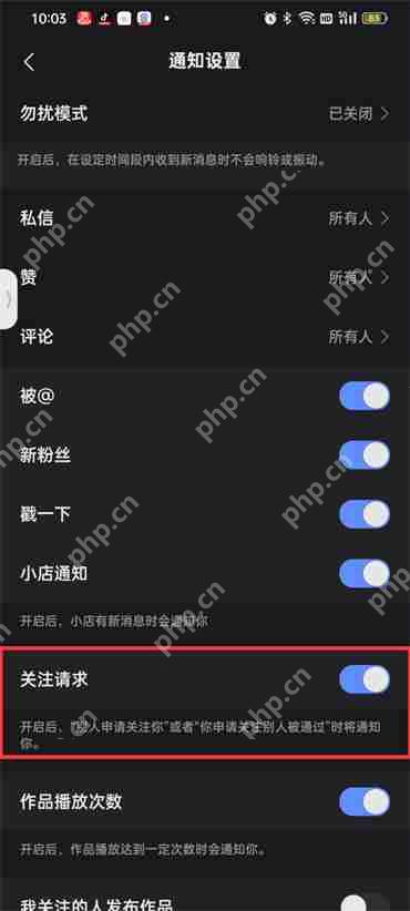 快手关注请求怎么开启