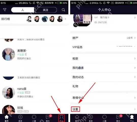 美聊APP怎么关掉消息推送？关掉消息推送的步骤说明
