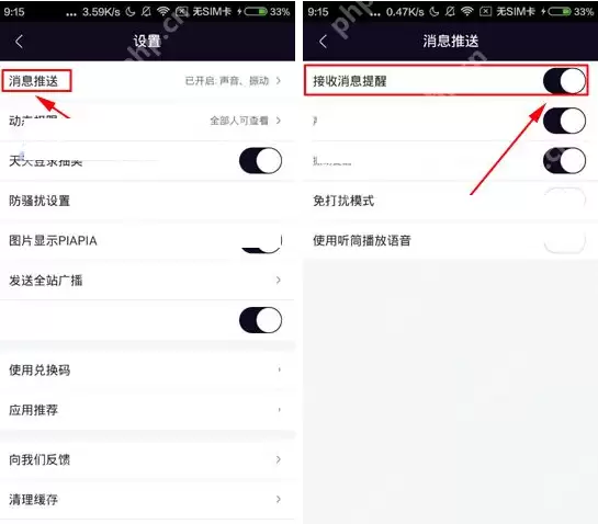 美聊APP怎么关掉消息推送？关掉消息推送的步骤说明