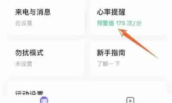 keep怎么开启心率预警