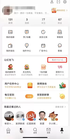 微博集虎卡怎么玩