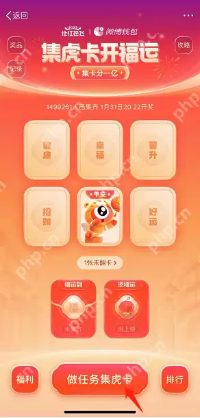 微博集虎卡怎么玩
