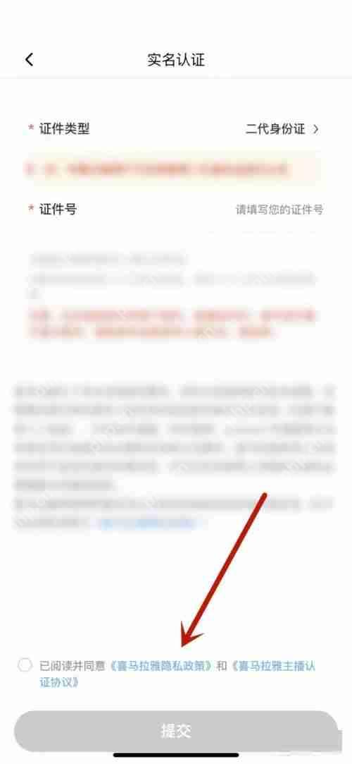 喜马拉雅fm隐私政策在哪里?喜马拉雅fm隐私政策查看方法