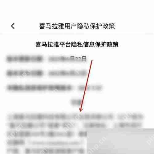 喜马拉雅fm隐私政策在哪里?喜马拉雅fm隐私政策查看方法