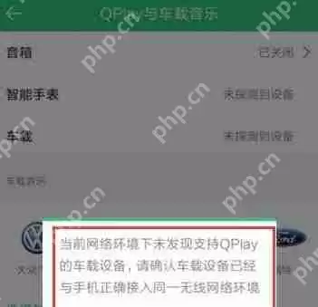 QQ音乐怎么连接汽车?连接汽车的方法说明