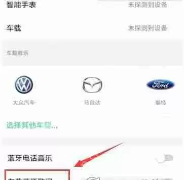 QQ音乐怎么连接汽车？连接汽车的方法说明