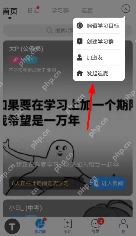 在Timing里怎么进行连麦？Timing进行连麦的方法介绍