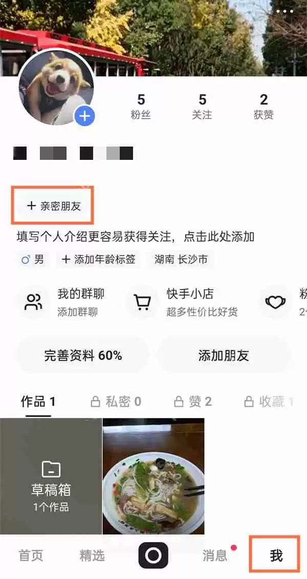 快手情侣空间怎么创建