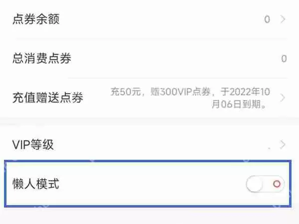 飞卢懒人阅读模式怎么关闭