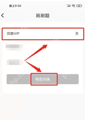 刷刷题怎么兑换VIP 刷刷题用刷豆兑换VIP方法