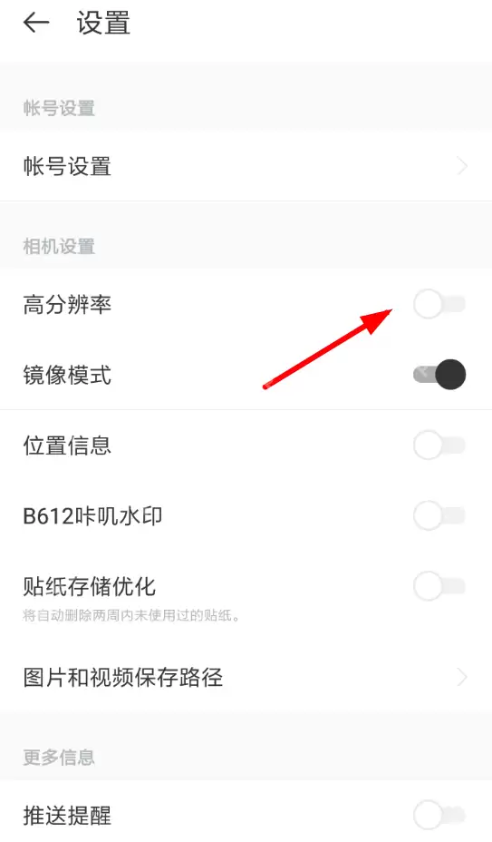 B612咔叽怎么提高画质?提高画质的操作技巧说明
