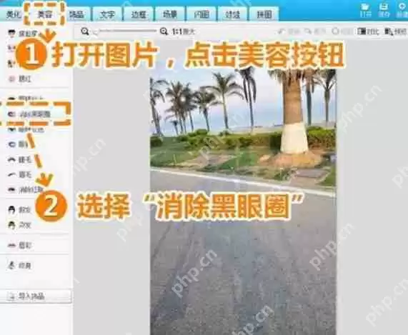 美图秀秀怎么去掉照片杂物？美图秀秀去掉照片杂物步骤详解