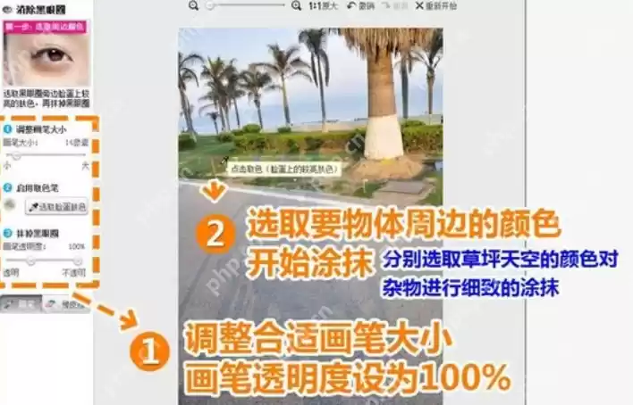 美图秀秀怎么去掉照片杂物？美图秀秀去掉照片杂物步骤详解