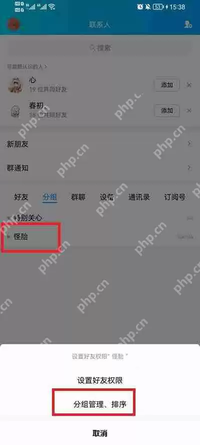 手机qq怎么修改分组名称