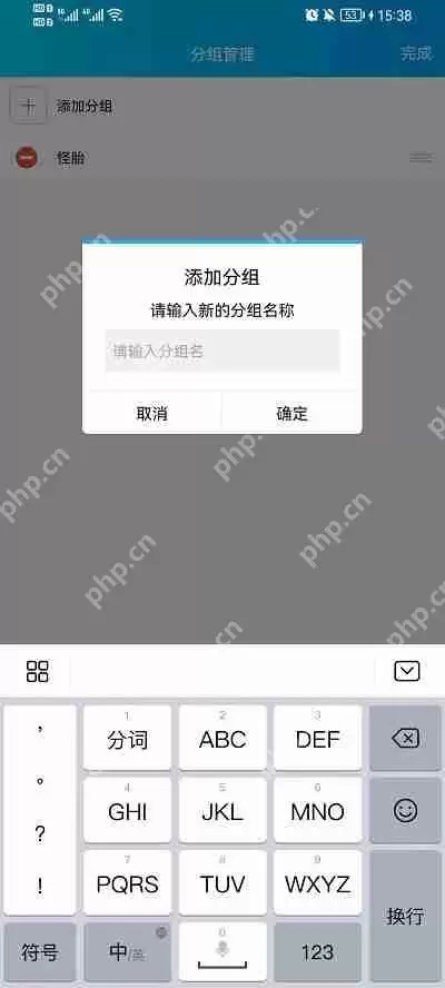 手机qq怎么修改分组名称