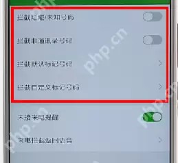 360手机卫士怎么设置电话拦截？设置电话拦截的步骤一览
