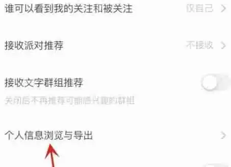 soul怎么导出个人信息