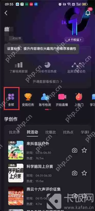 怎么开抖音橱窗