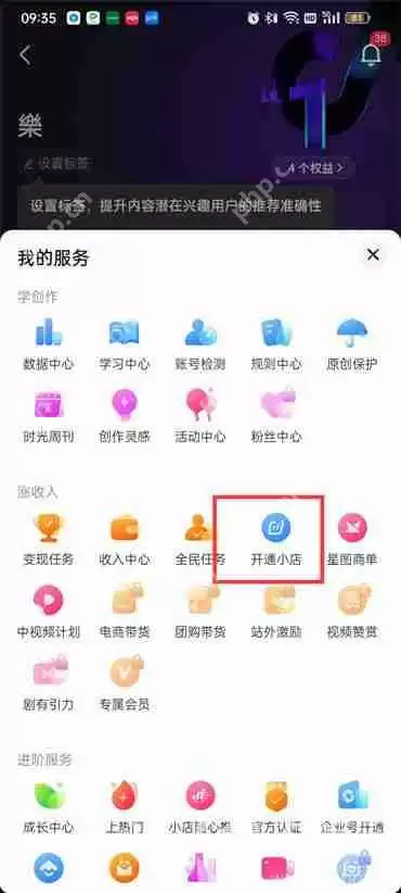 怎么开抖音橱窗