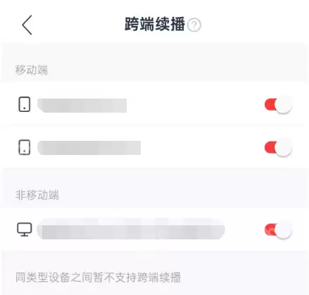 网易云音乐怎么设置跨端续播 网易云音乐开启不同设备继续播放歌曲教程一览