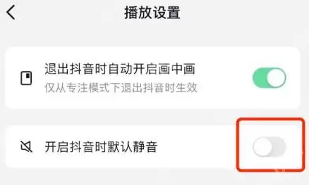 抖音如何设置在开启抖音时默认静音?抖音设置在开启抖音时默认静音的方法