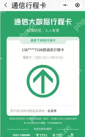 北京行程卡为什么带星