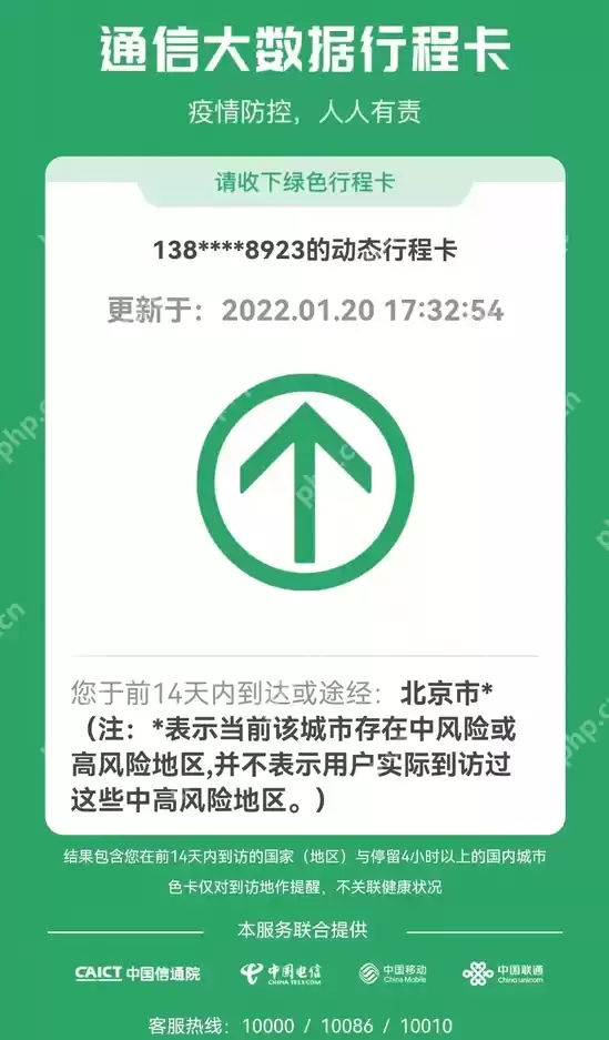 北京行程卡为什么带星