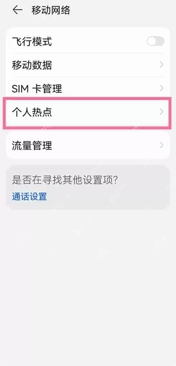 华为pockets热点怎么开