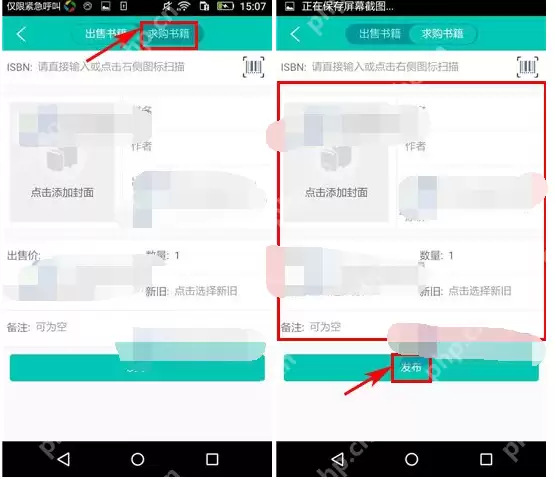 旧书街APP如何发布求购书籍？发布求购书籍步骤一览