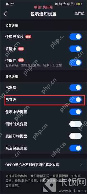 菜鸟裹裹签收通知怎么设置