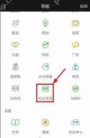 爱奇艺怎么开杜比音效_杜比音效开启方式介绍