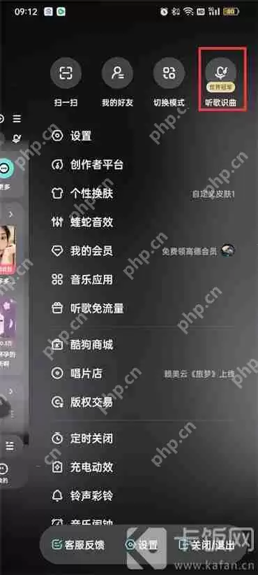 酷狗音乐听歌识曲怎么使用?