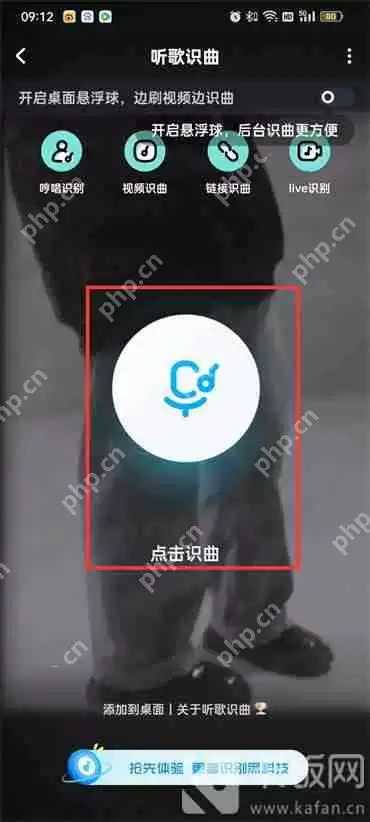 酷狗音乐听歌识曲怎么使用?