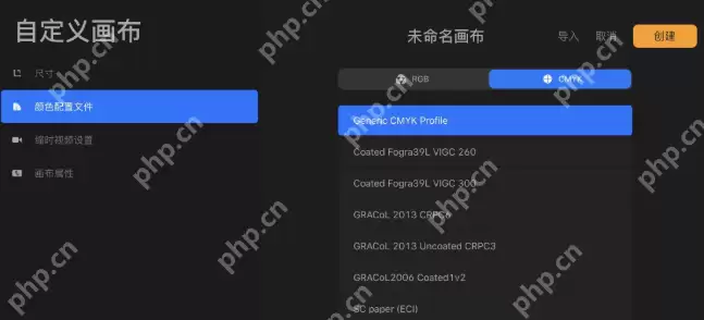procreate怎么设置cmyk模式