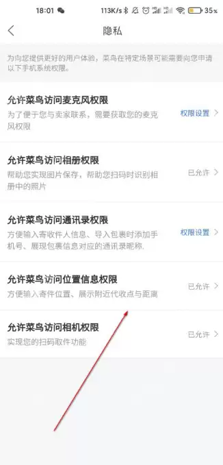菜鸟裹裹怎么关闭位置权限 菜鸟裹裹关闭位置权限方法介绍
