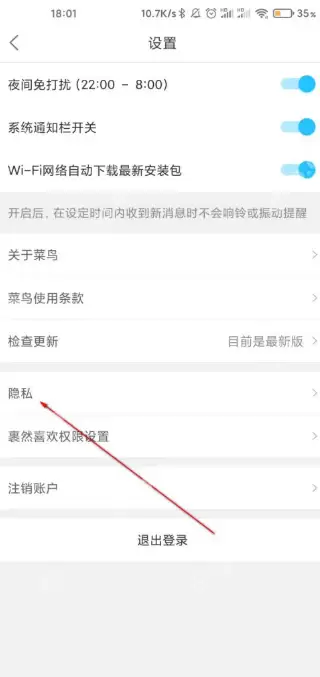 菜鸟裹裹怎么关闭位置权限 菜鸟裹裹关闭位置权限方法介绍