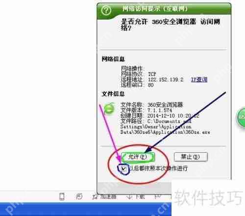 金山网镖提示360安全浏览器访问网络