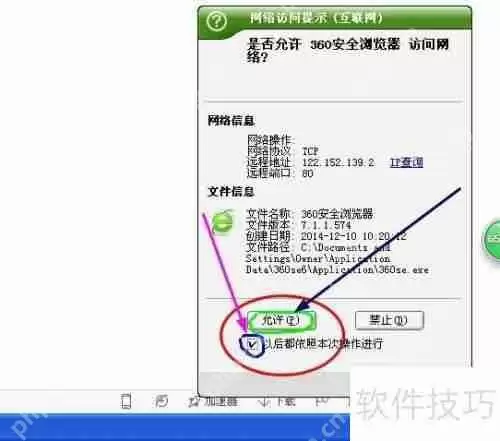 金山网镖提示360安全浏览器访问网络