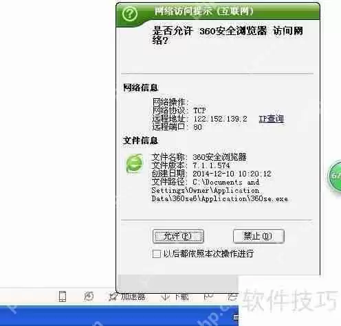 金山网镖提示360安全浏览器访问网络