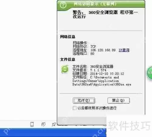 金山网镖提示360安全浏览器访问网络