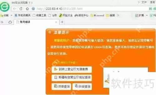金山网镖提示360安全浏览器访问网络