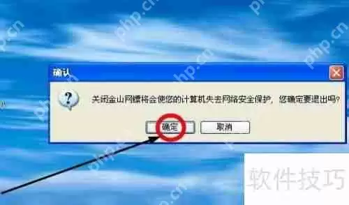 金山网镖提示360安全浏览器访问网络