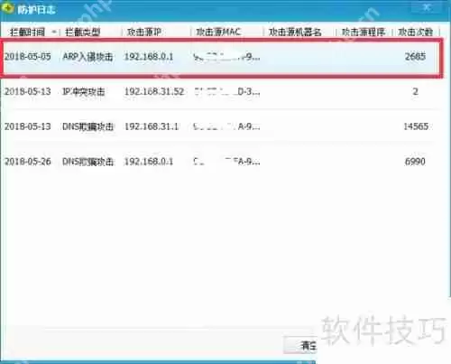 局域网ARP断网攻击检测与防御方法